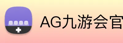 AG九游会官网 Logo