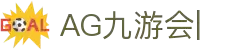ag games九游会-AG Games与九游会的数字娱乐新纪元